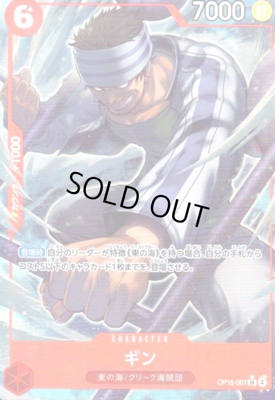 画像1: ギン(★SR/パラレル)(OP15-007) (1)