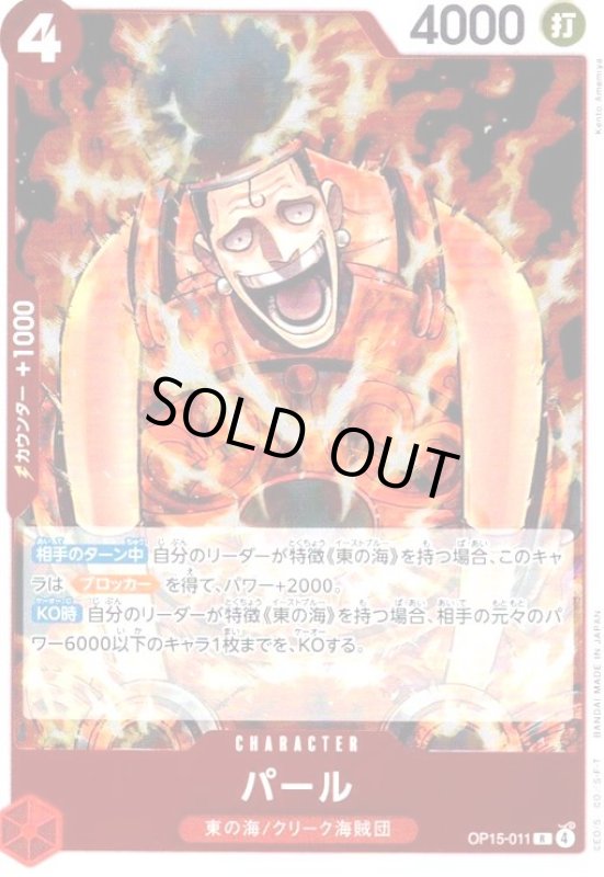 画像1: パール(R)(OP15-011) (1)
