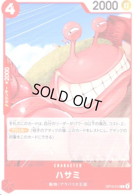 画像1: ハサミ(C)(OP15-013) (1)