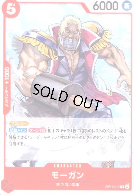 画像1: モーガン(C)(OP15-017) (1)