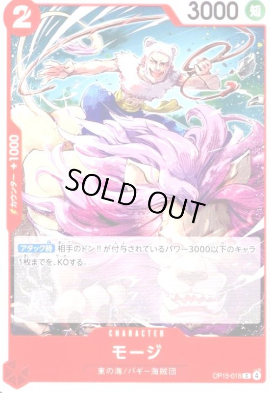 画像1: モージ(C)(OP15-018) (1)