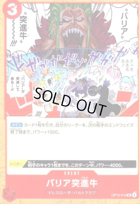 画像1: バリア突進牛(UC)(OP15-019) (1)
