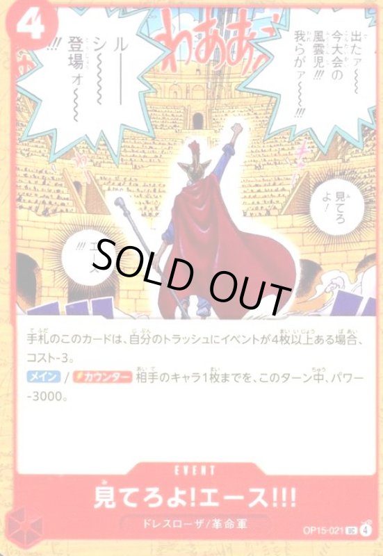 画像1: 見てろよ!エース!!!(UC)(OP15-021) (1)