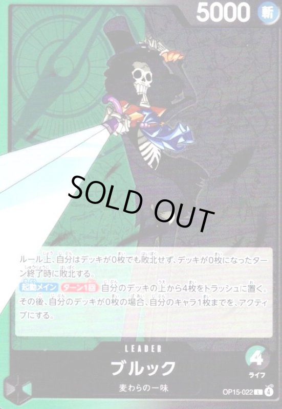 画像1: ブルック(L)(OP15-022) (1)