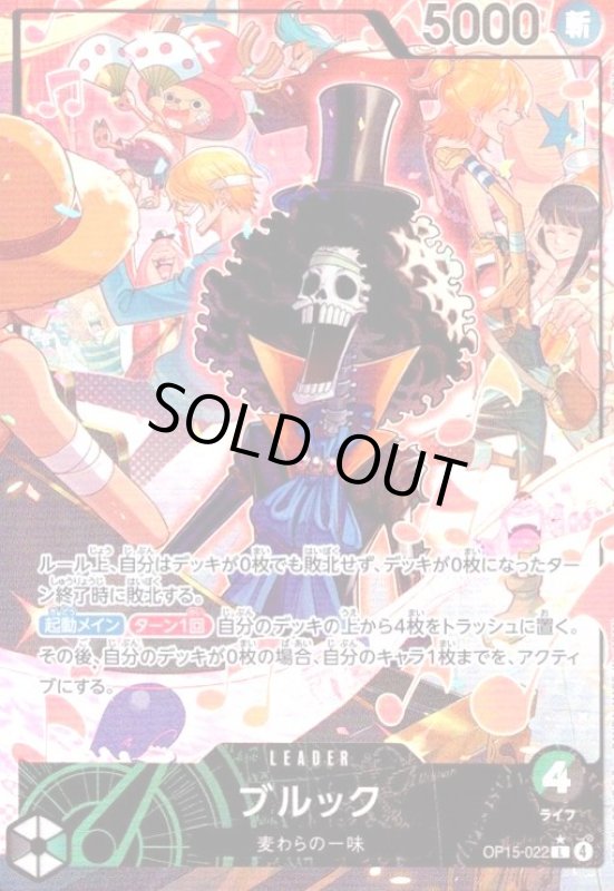 画像1: ブルック(★L/パラレル)(OP15-022) (1)