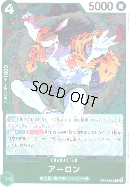 画像1: アーロン(R)(OP15-023) (1)