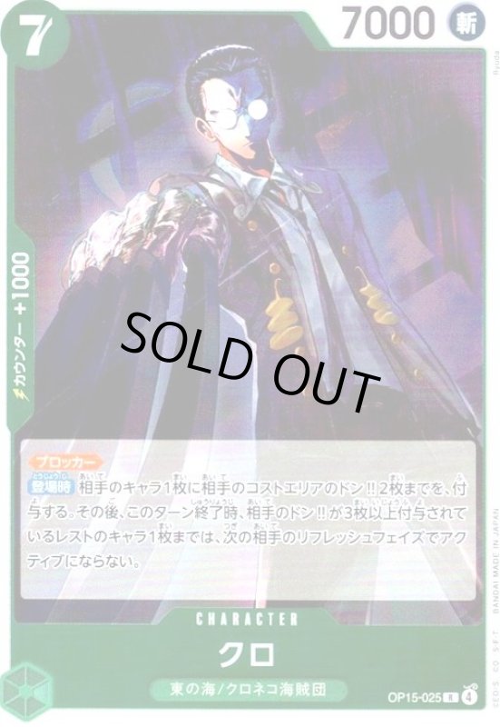 画像1: クロ(R)(OP15-025) (1)