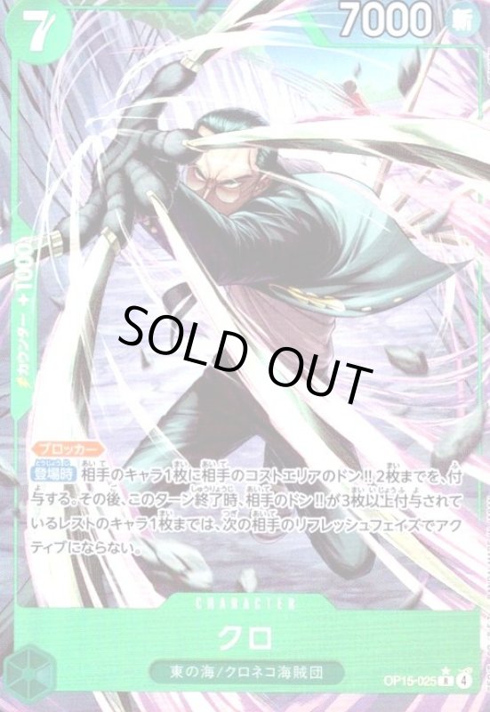 画像1: クロ(★R/パラレル)(OP15-025) (1)