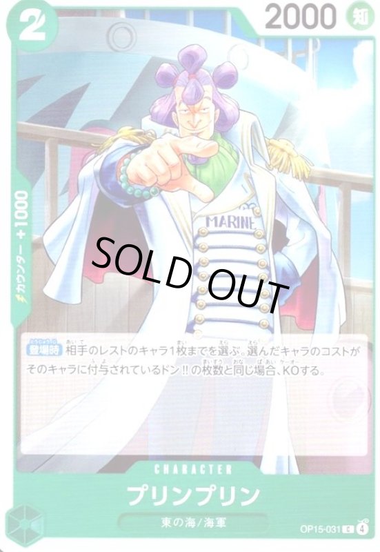 画像1: プリンプリン(C)(OP15-031) (1)