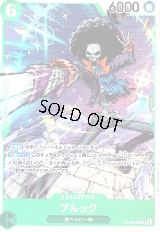 画像1: ブルック(SR)(OP15-032) (1)