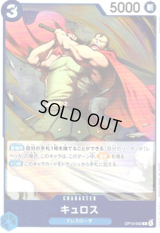 画像1: キュロス(R)(OP15-042) (1)