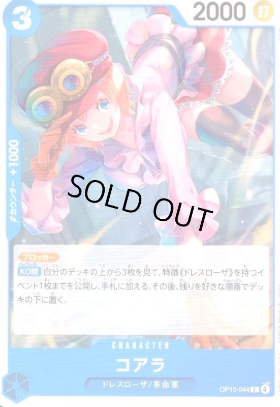 画像1: コアラ(C)(OP15-044) (1)