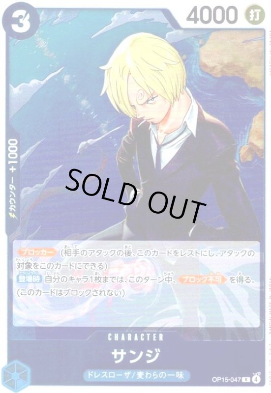 画像1: サンジ(R)(OP15-047) (1)