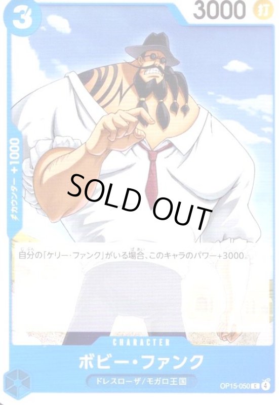 画像1: ボビー・ファンク(C)(OP15-050) (1)