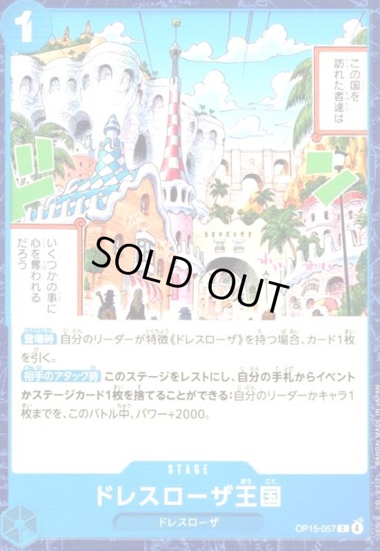 画像1: ドレスローザ王国(C)(OP15-057) (1)