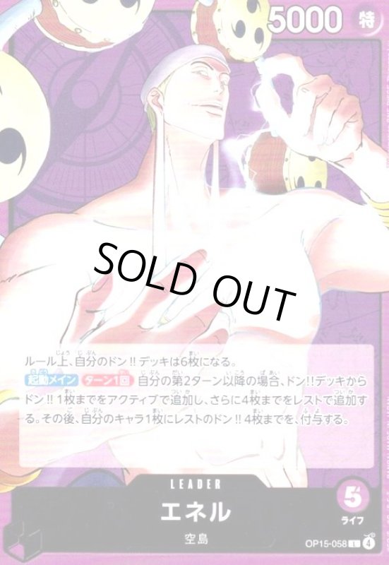 画像1: エネル(L)(OP15-058) (1)