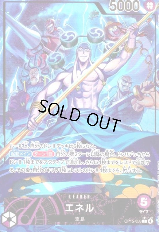 画像1: エネル(★L/パラレル)(OP15-058) (1)