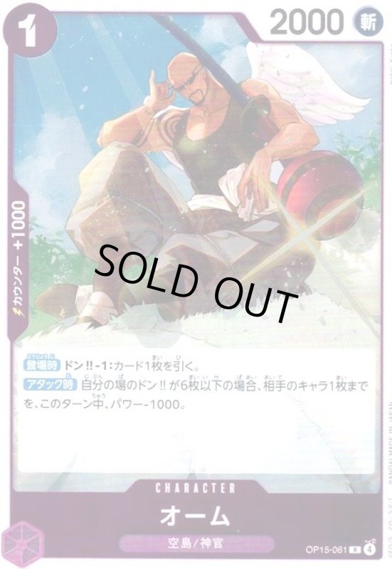 画像1: オーム(R)(OP15-061) (1)