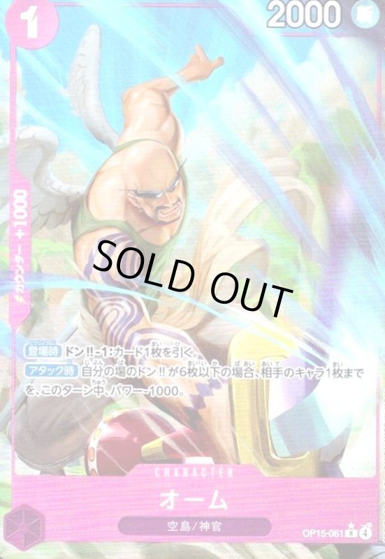 画像1: オーム(★R/パラレル)(OP15-061) (1)