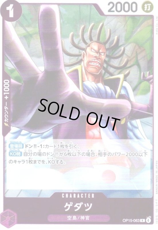 画像1: ゲダツ(R)(OP15-063) (1)