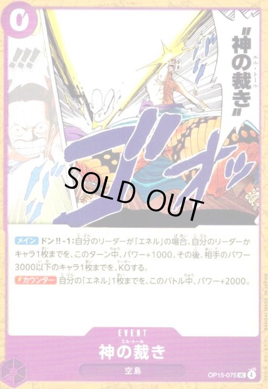 画像1: 神の裁き(UC)(OP15-075) (1)