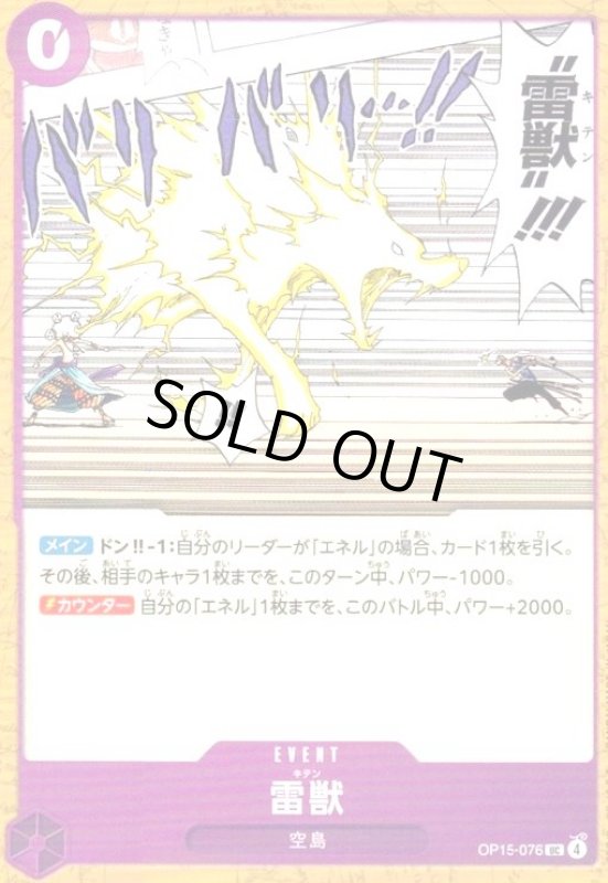 画像1: 雷獣(UC)(OP15-076) (1)