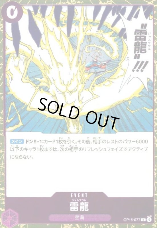 画像1: 雷龍(R)(OP15-077) (1)