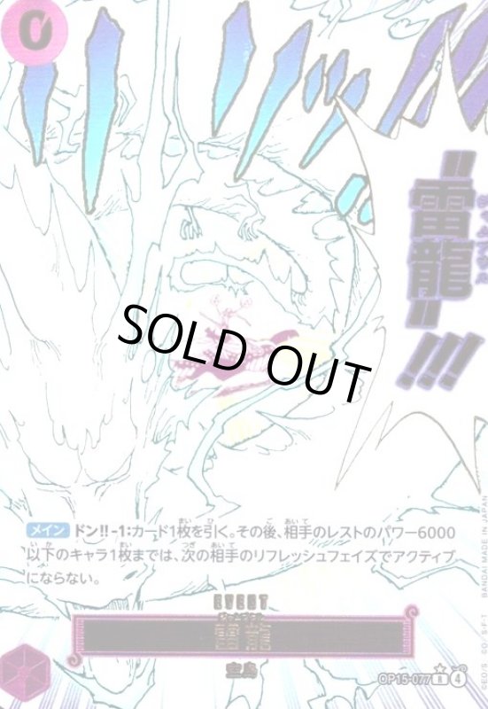 画像1: 雷龍(★R/パラレル)(OP15-077) (1)