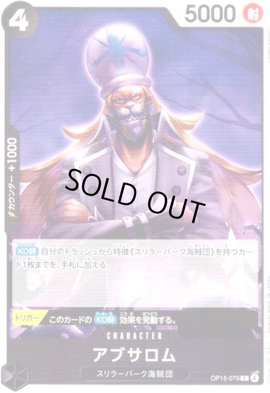 画像1: アブサロム(C)(OP15-079) (1)