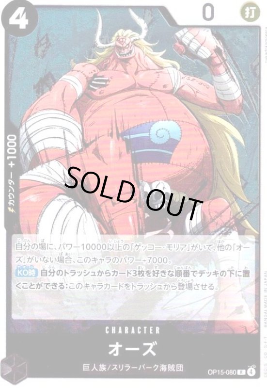 画像1: オーズ(R)(OP15-080) (1)
