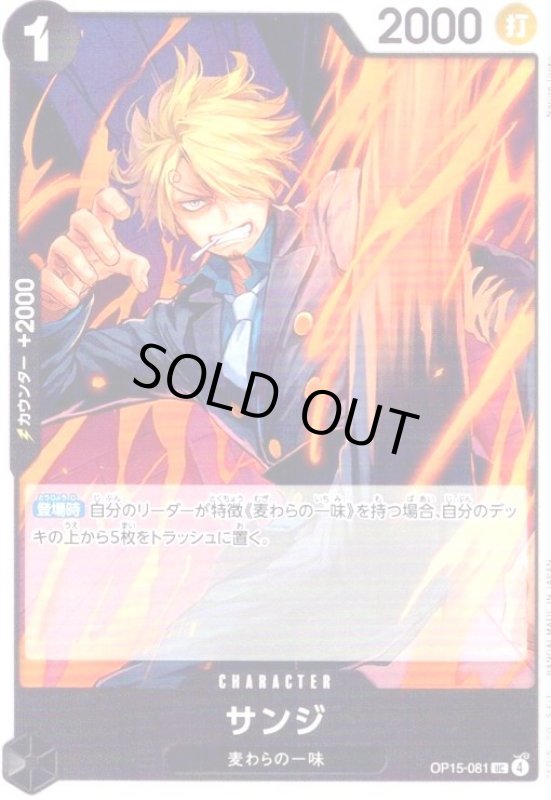 画像1: サンジ(UC)(OP15-081) (1)