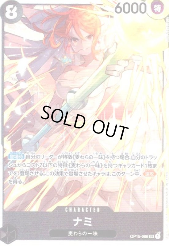 画像1: ナミ(SR)(OP15-086) (1)