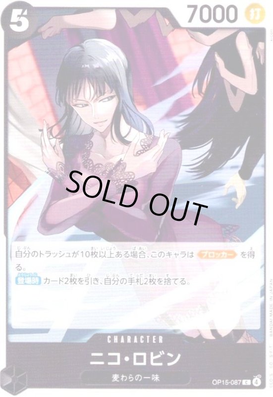画像1: ニコ・ロビン(C)(OP15-087) (1)