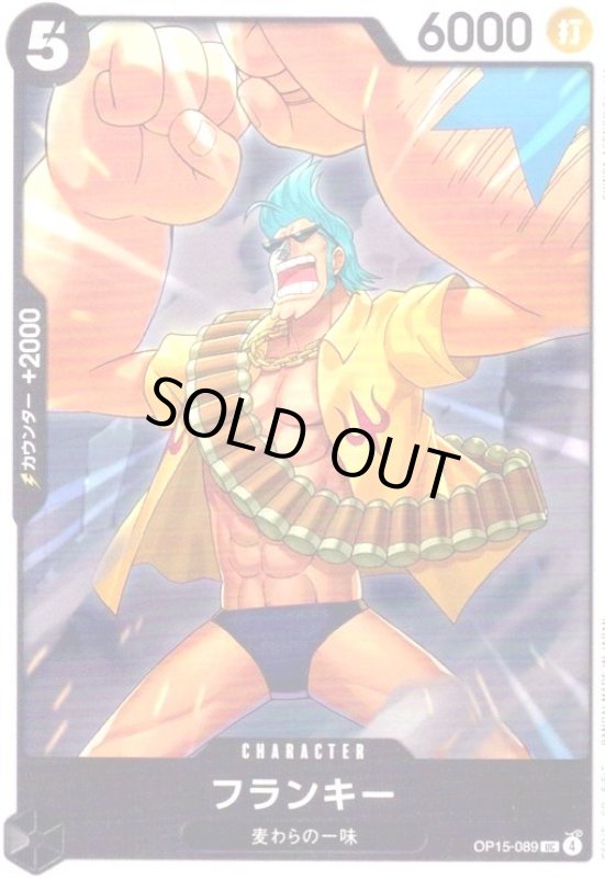 画像1: フランキー(UC)(OP15-089) (1)