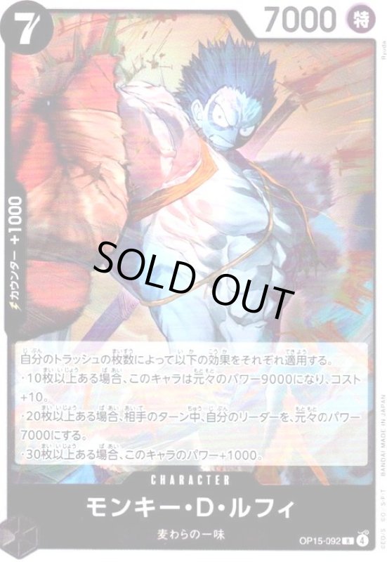 画像1: モンキー・D・ルフィ(R)(OP15-092) (1)