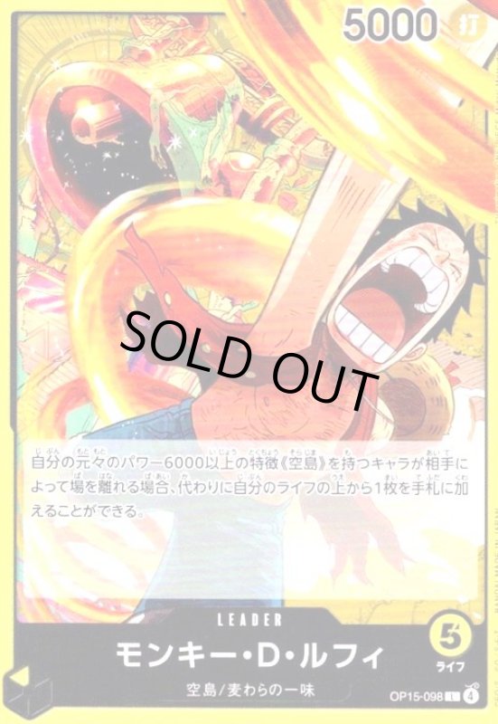 画像1: モンキー・D・ルフィ(L)(OP15-098) (1)