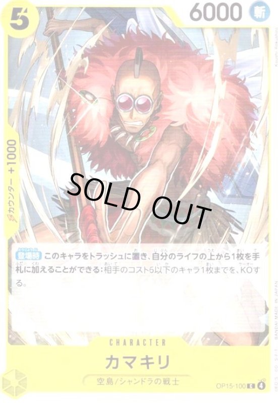 画像1: カマキリ(C)(OP15-100) (1)