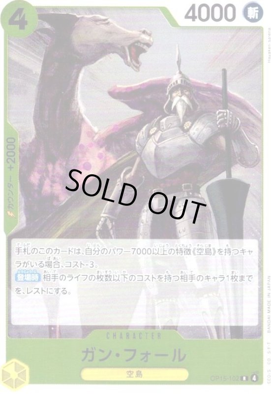 画像1: ガン・フォール(R)(OP15-102) (1)