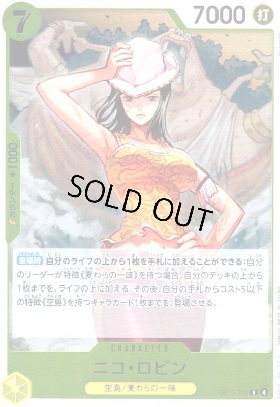 画像1: ニコ・ロビン(R)(OP15-109) (1)