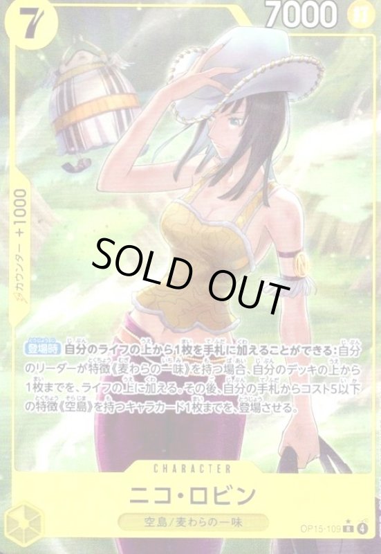 画像1: ニコ・ロビン(★R/パラレル)(OP15-109) (1)