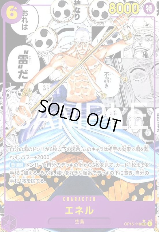 画像1: エネル(★SEC/スーパーパラレル)(OP15-118) (1)