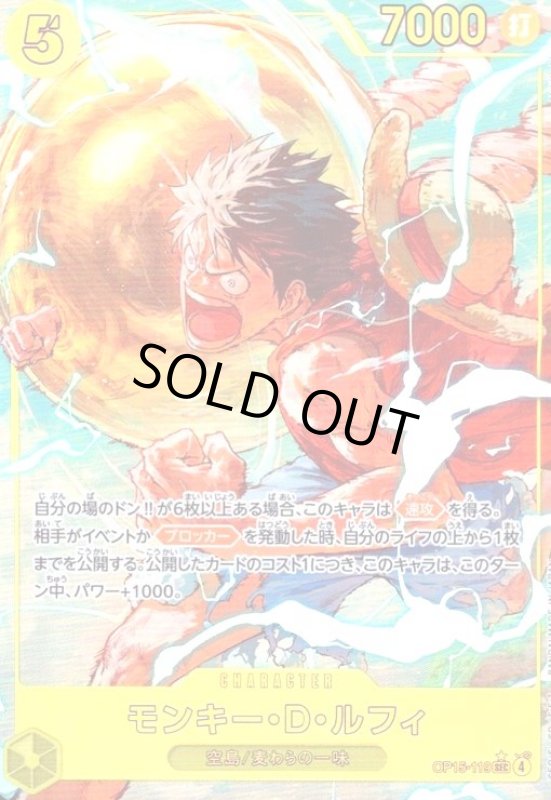 画像1: モンキー・D・ルフィ(★SEC/パラレル)(OP15-119) (1)