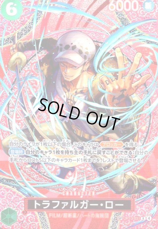 画像1: トラファルガー・ロー(SP/R)(OP13-031) (1)
