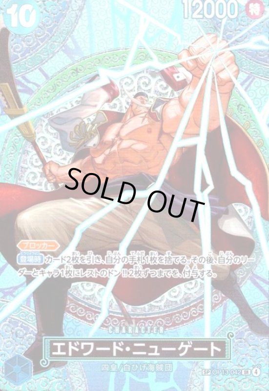 画像1: エドワード・ニューゲート(SP/SR)(OP13-042) (1)