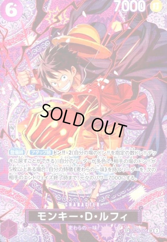 画像1: モンキー・D・ルフィ(SP/SR)(ST26-005) (1)