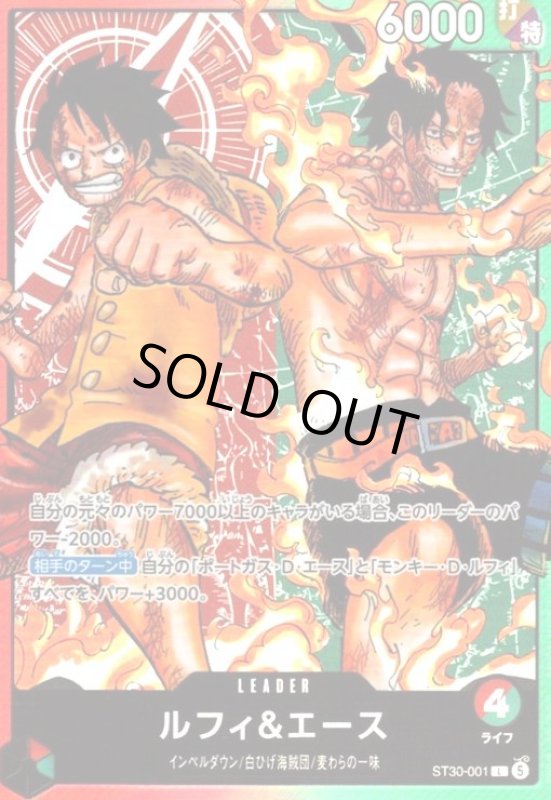 画像1: ルフィ&エース(L)(ST30-001)(ホイル) (1)