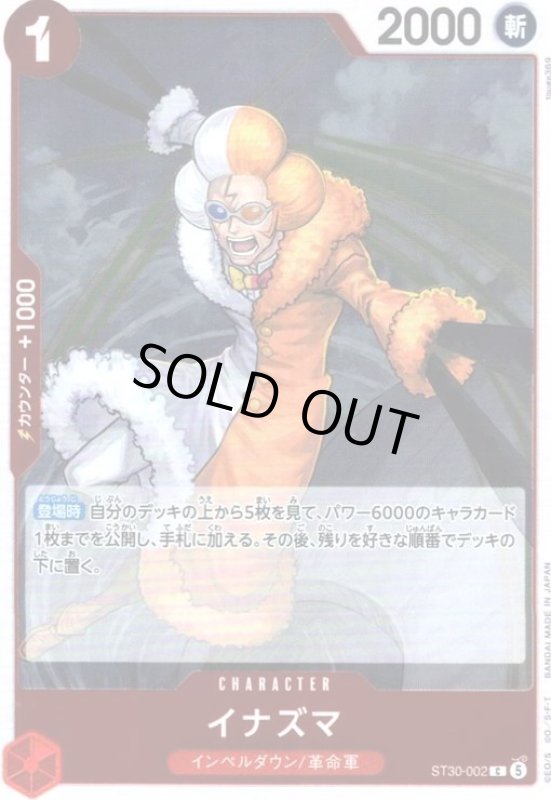 画像1: イナズマ(C)(ST30-002)(ホイル) (1)