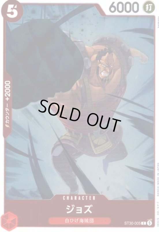画像1: ジョズ(C)(ST30-005)(ホイル) (1)