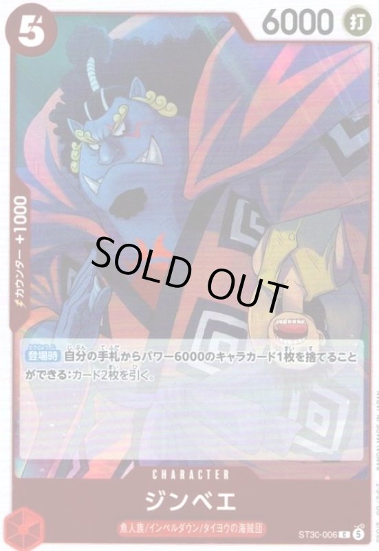 画像1: ジンベエ(C)(ST30-006)(ホイル) (1)