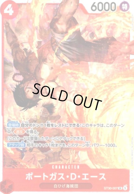 画像1: ポートガス・D・エース(SR)(ST30-007)(ホイル) (1)